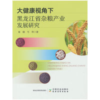 大健康视角下黑龙江省杂粮产业发展研究