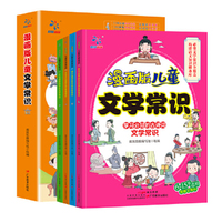 漫画版儿童文学常识
