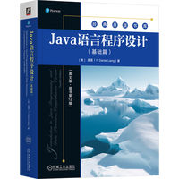 Java语言程序设计(基础篇)(英文版·原书第12版) [美]梁勇