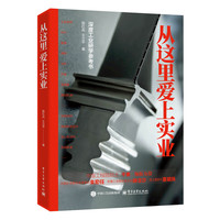 从这里 爱上实业