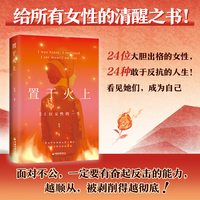 置于火上：24位女性的一生（被规训、被凝视、被嫌恶、被置于火上，但从未停止反抗！）