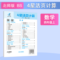 25秋 小学4星活页计算 数学 4年级四年级上册 北师版