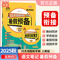 2025秋状元暑假预备5升6语文人教版五年级升六年级语文暑假作业预习复习一本通衔接训练教材同步专项训练