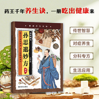 养性颐元 孙思邈妙方 药王中医治百病常见病自愈疗法中医养生