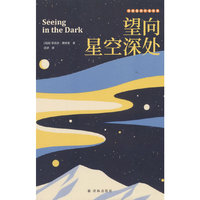 望向星空深处