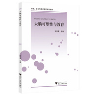 大脑可塑性与教育
