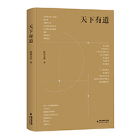 天下有道