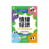 情绪经济—万亿级的黄金赛道