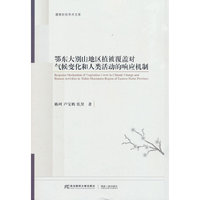 鄂东大别山地区植被覆盖对气候变化和人类活动的响应机制