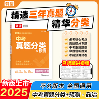 载望2026中考真题分类预测卷【道法】语文数学物理化学英语生物地理法制历史八九年级专项训练历年真题模拟试卷全套中考总复习必刷题资料