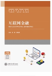 互联网金融