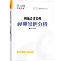 2026高级会计实务经典案例分析