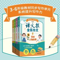 语文报金奖作文（全4册）