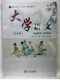 大学语文
