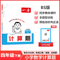 26春一本口算计算题四年级下册北师版能力计算达人口算大通关计算口算达人天天练口算乘法专项训练