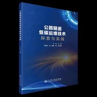 公路隧道低碳运维技术探索与实践