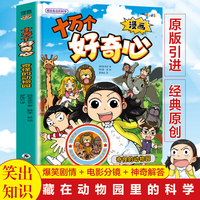 漫画十万好奇心 奇怪的动物园 漫画儿童科普百科启蒙绘本全彩读物青少年阅读课外书启蒙科普宇宙地球百科十万个趣味问答