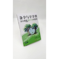备孕与早孕期：开启健康新生命的密钥
