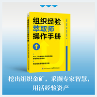组织经验萃取师操作手册