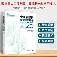 中国新材料技术应用报告（2025）