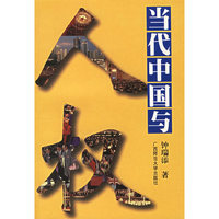当代中国与人权