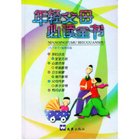 年轻父母 