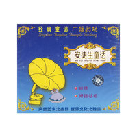 安徒生童话13经典广播剧(CD)
