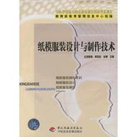 纸模服装设计与制作技术(VCD)