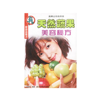 天然蔬果美容秘方