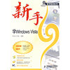 新手学Windows Vista