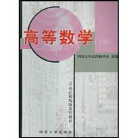 高等数学(下册)