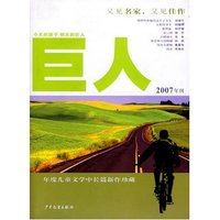 巨人(2007年刊)