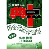 典中点综合应用创新题-高中物理必修1(新课标人教版)