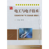 电工与电子技术
