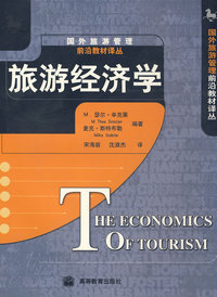 旅游经济学