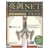 亮剑.NET：SharePoint Server 2007开发实战(含光盘1张