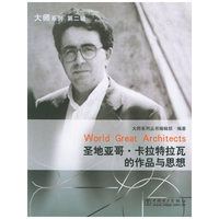 圣地亚哥·卡拉特拉瓦的作品与思想