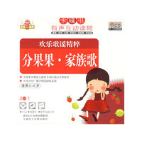 卡碟书 欢乐歌谣精粹 分果果·家族歌 适用0-6岁(2CD)
