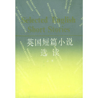 英国短篇小说选读.上册