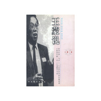 王蒙说