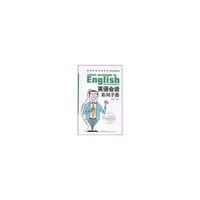 英语会话系列手册