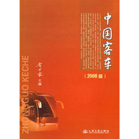中国客车(2008版)