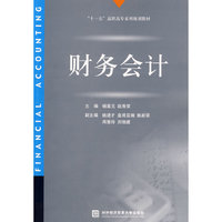 财务会计
