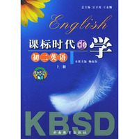 课标时代de学·初二英语上
