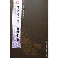 湛然居士集·安雅堂集（集部-55）——钦定四库全书荟要