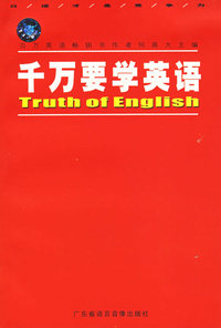 千万要学英语（附四CD）