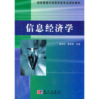 信息经济学