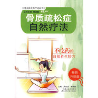 骨质疏松自然疗法