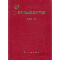 结构稳定性设计手册