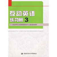 互动英语练习册3